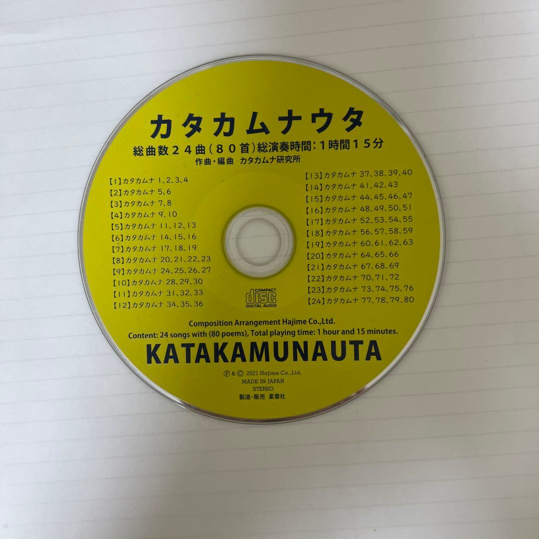 カタカムナ80首全曲入りCD