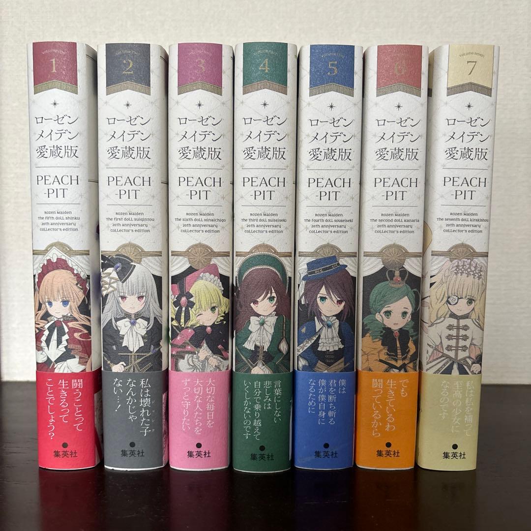 ローゼンメイデン愛蔵版 ７巻セット