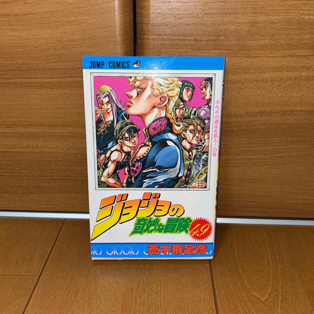 ジョジョの奇妙な冒険 1～63巻