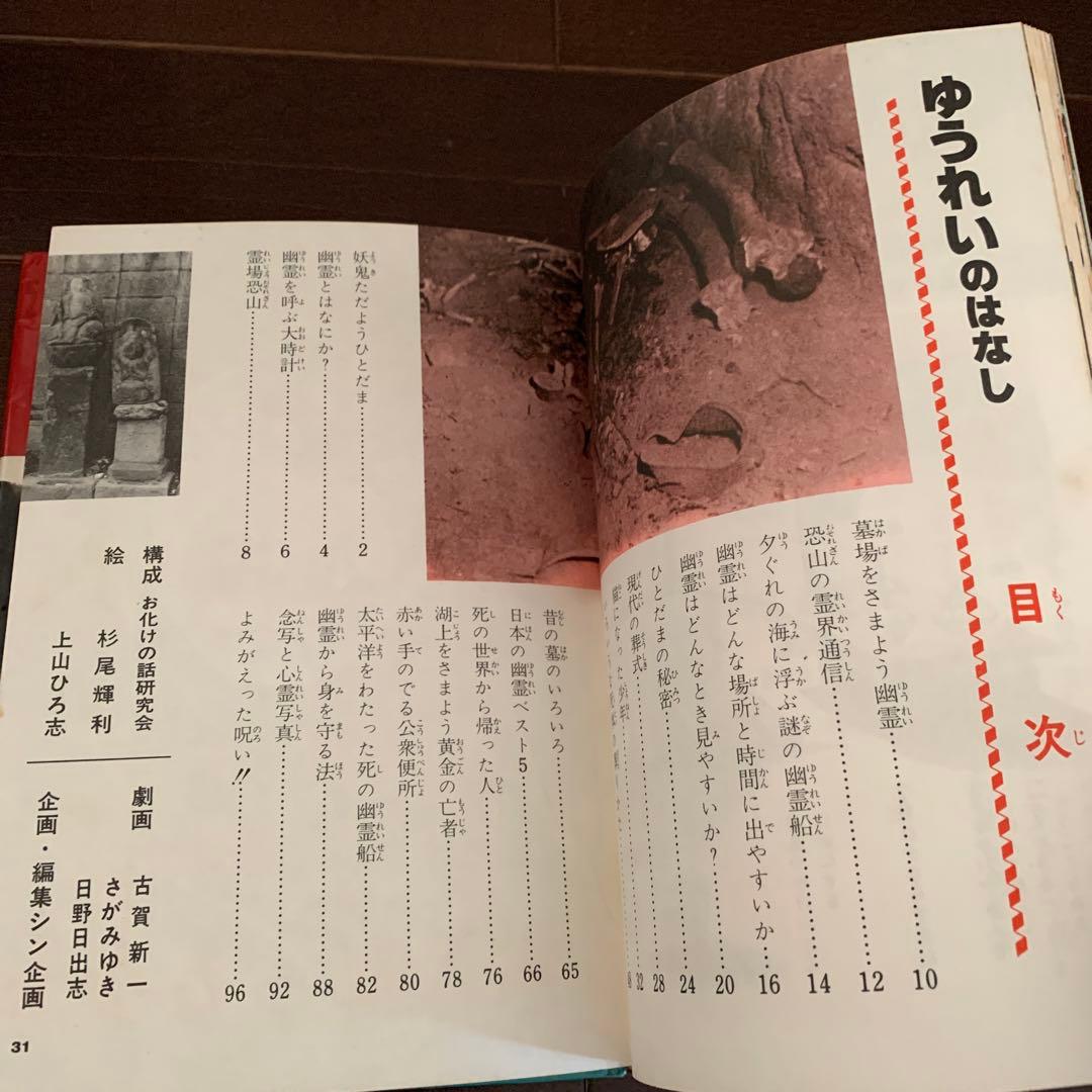 昭和レトロ　激レア　ゆうれいのはなし ひばり書房