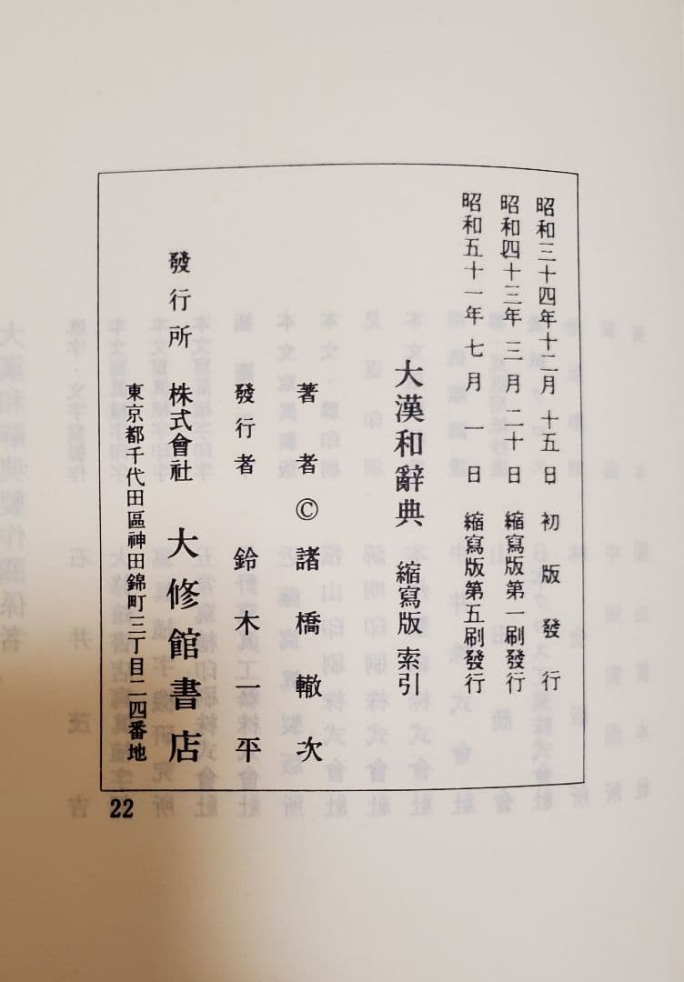 大漢和辞典　大修館書店　全13巻セット(1巻~12巻と索引)