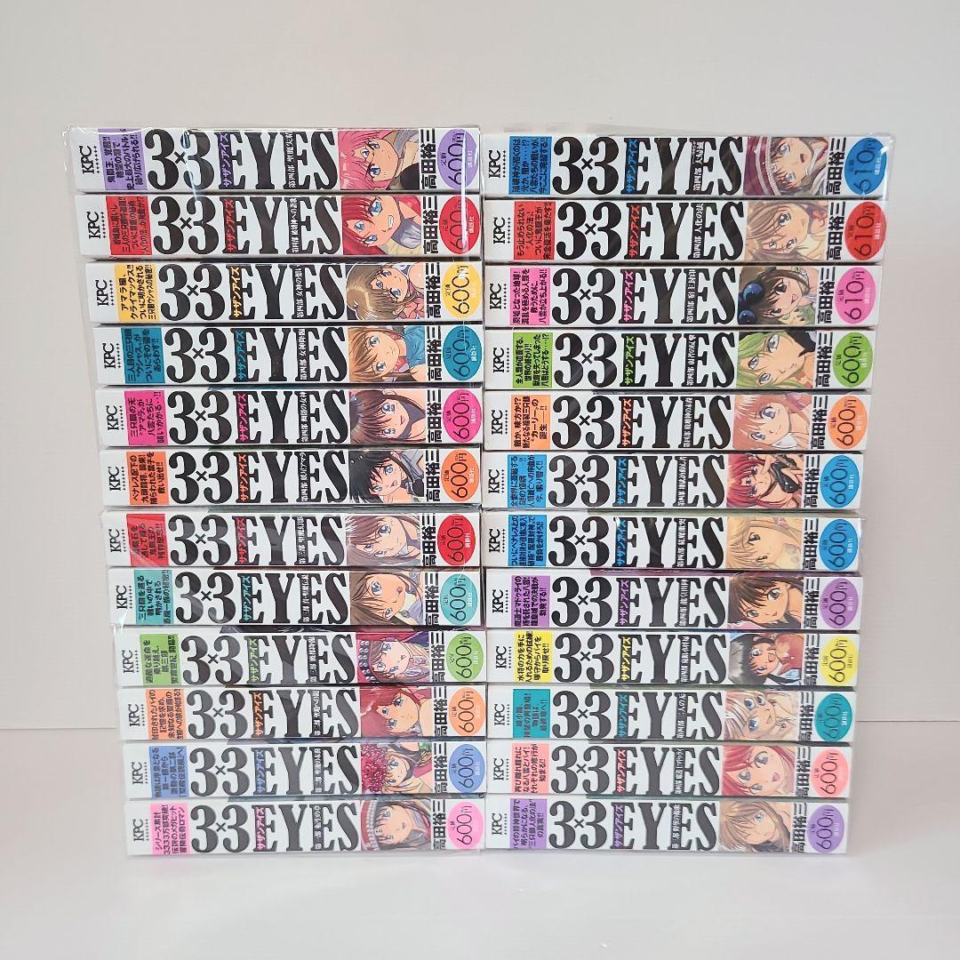 597★3×3 EYES サザンアイズ★コンビニ版 美品 やけ少なめ　全巻セット