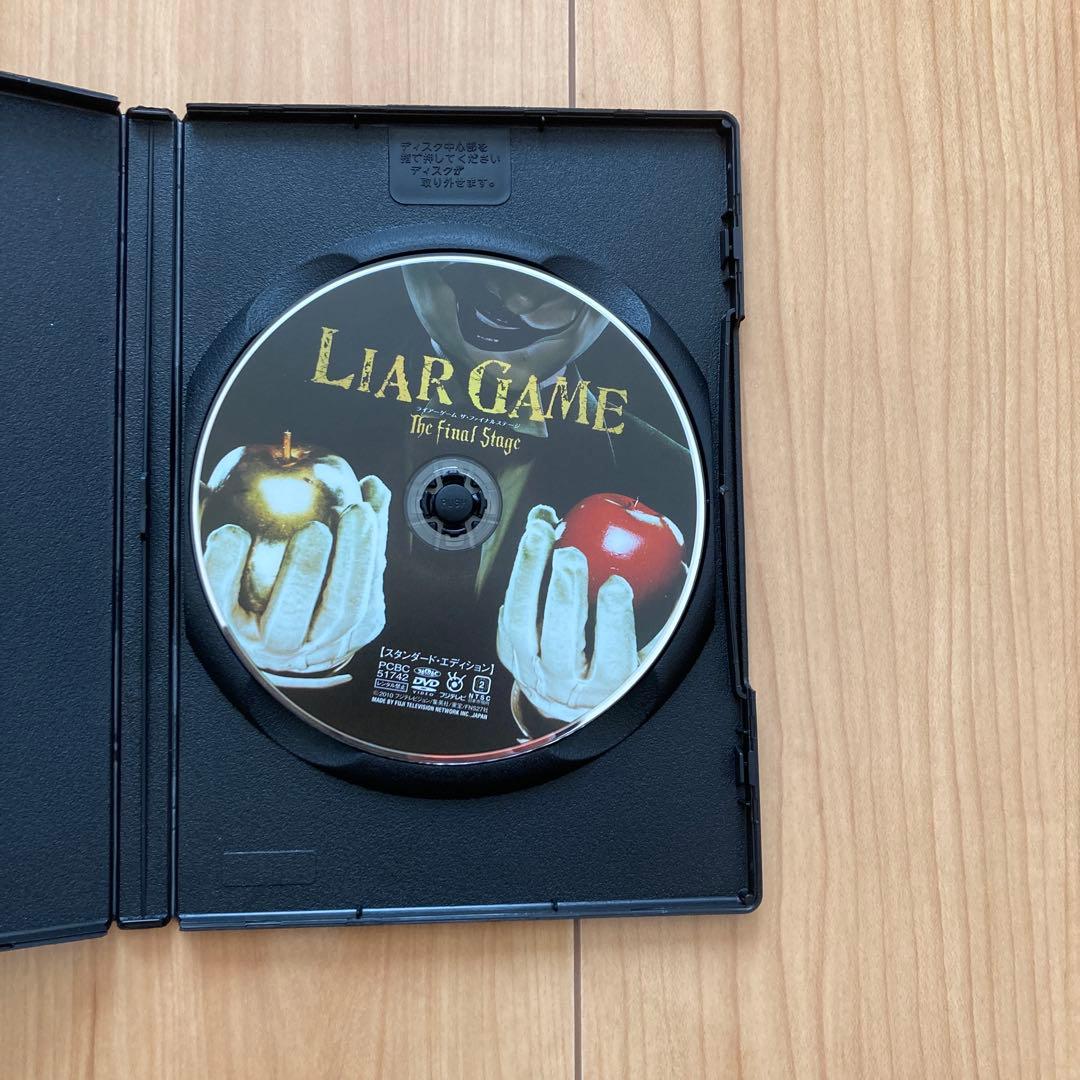 LIAR GAME （ライアーゲーム）The Final Stage &再生