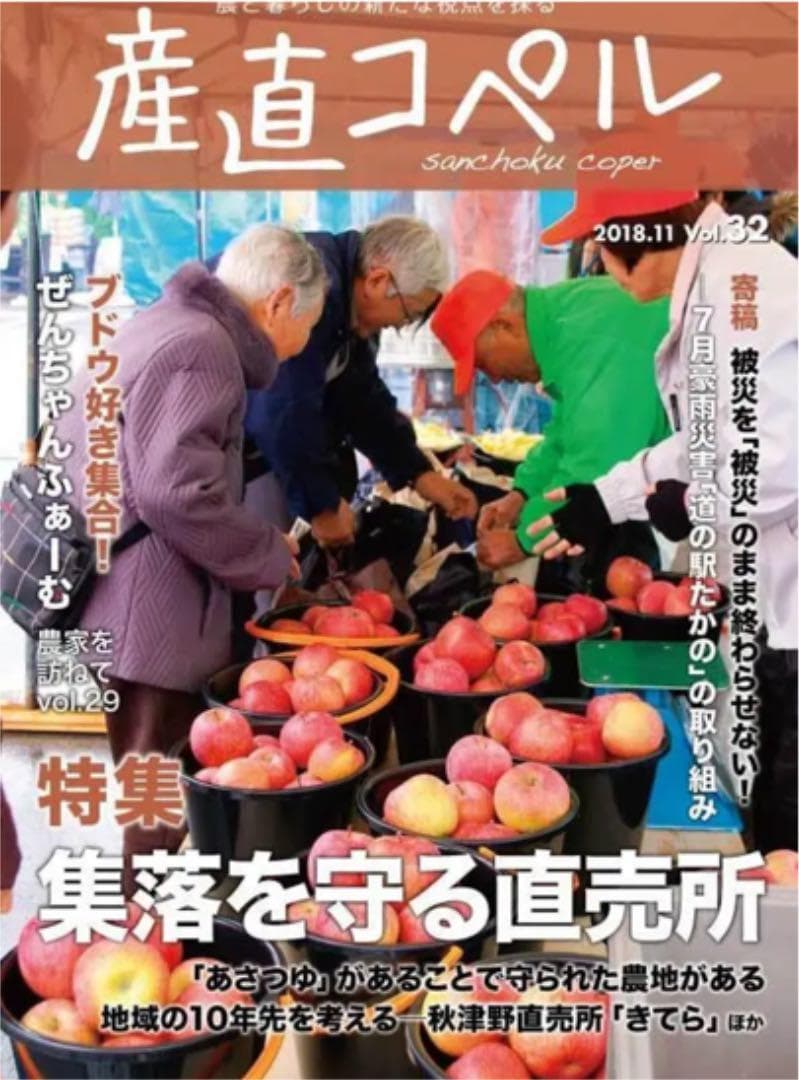 農業雑誌 産直コペル 19冊セット
