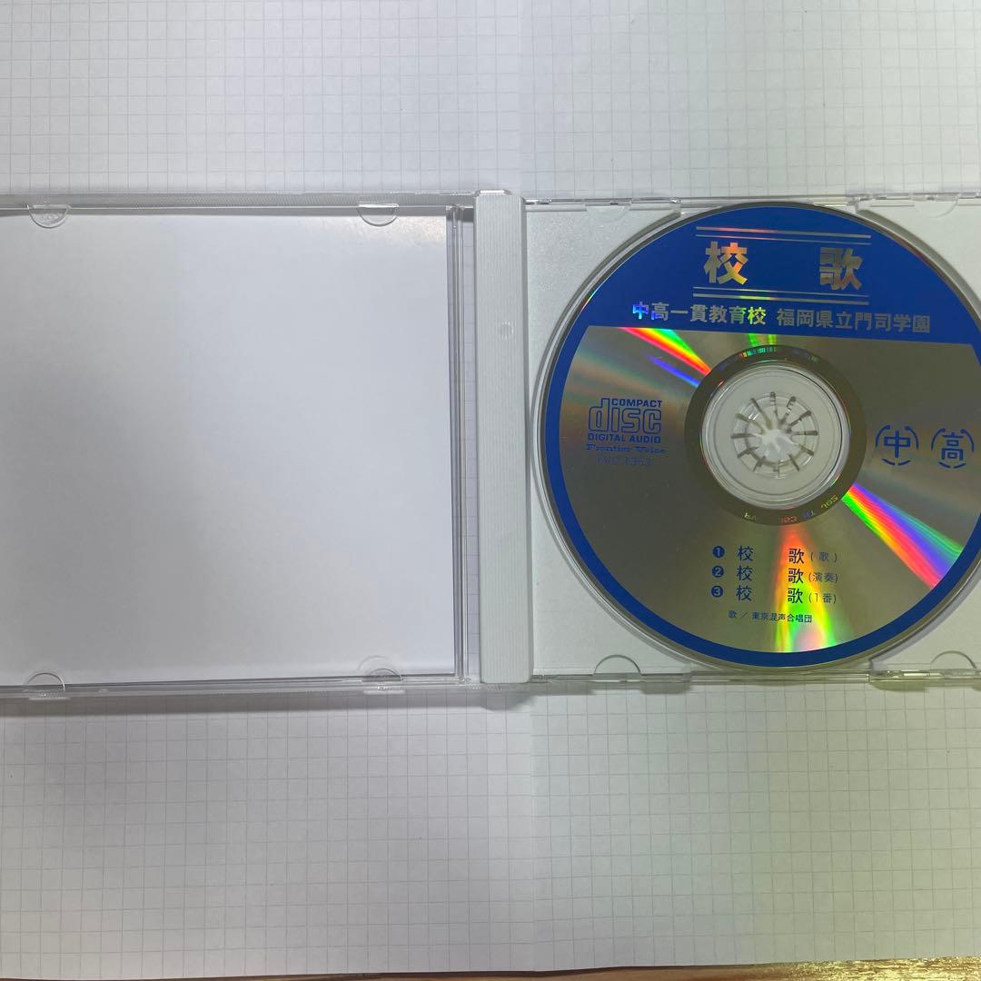 【公式】 福岡県立門司学園 校歌 CD