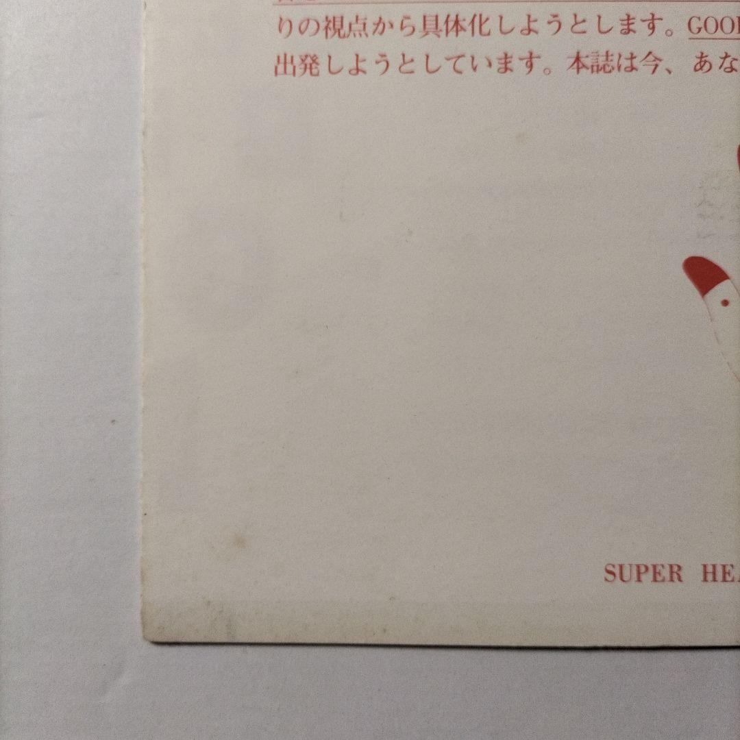 Super Head Magazine ZOO 羽良多平吉