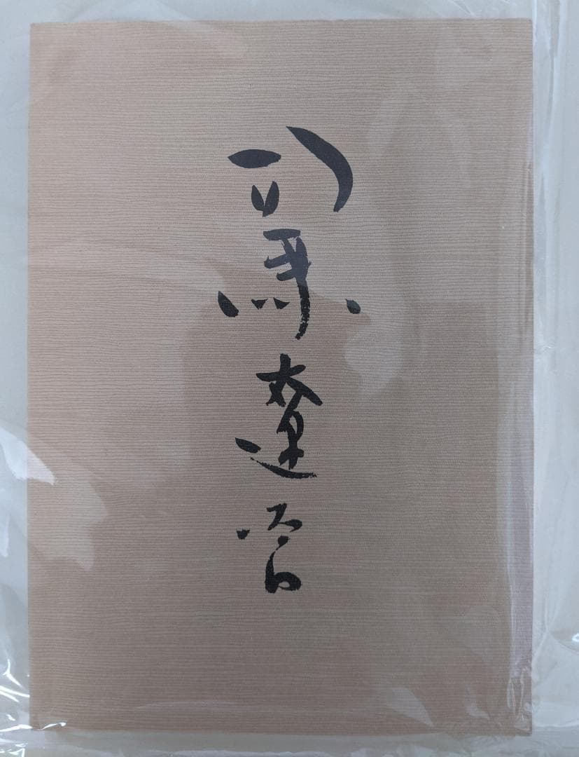 司馬遼太郎　CD20枚と文庫本　司馬遼太郎が語る日本（CD12）　同語る・8巻揃
