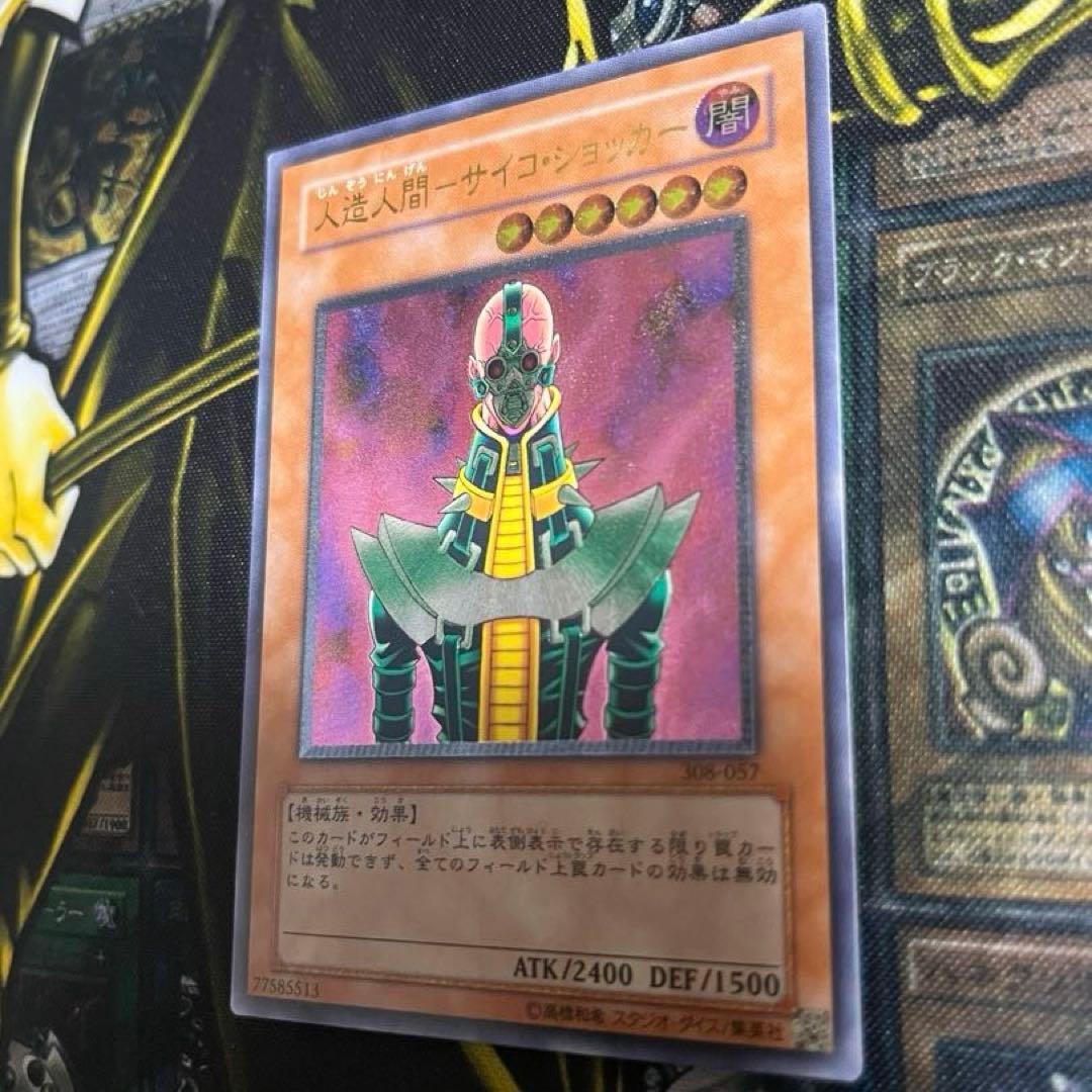 メルカリ便 遊戯王 人造人間－サイコ・ショッカー レリーフ