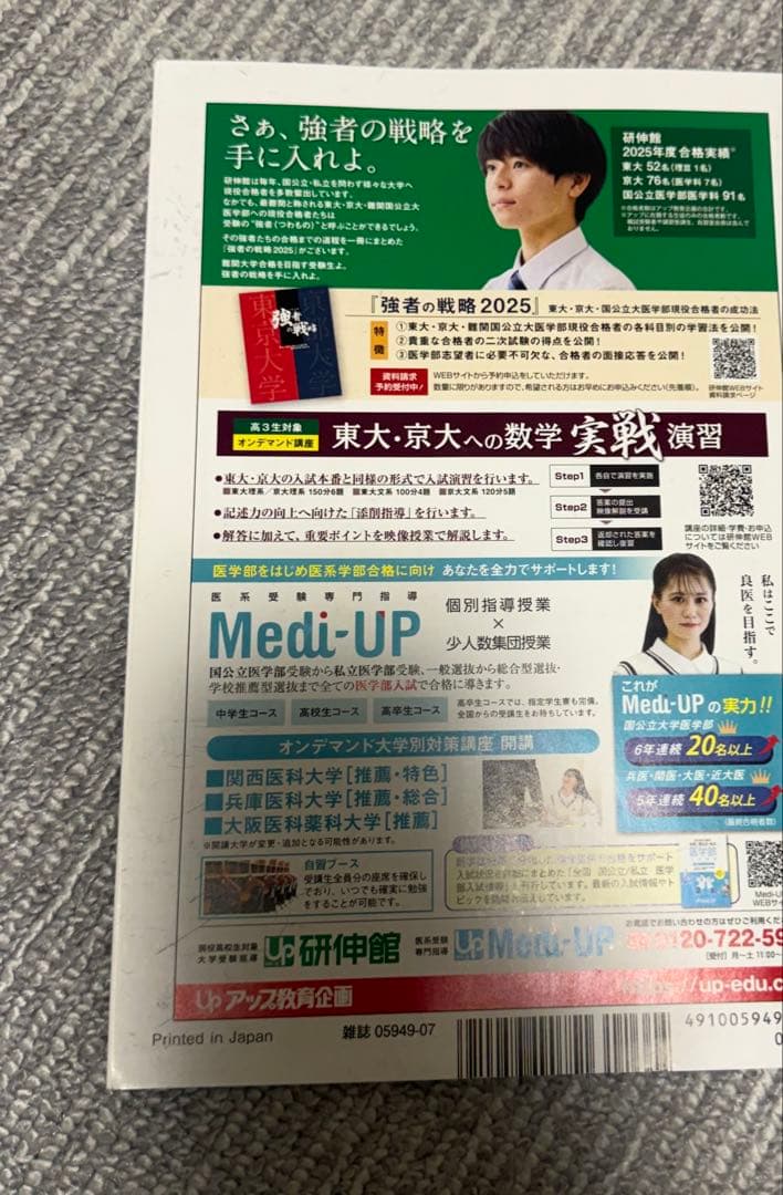 月刊大学への数学 4-12月号セット（8月を除く）