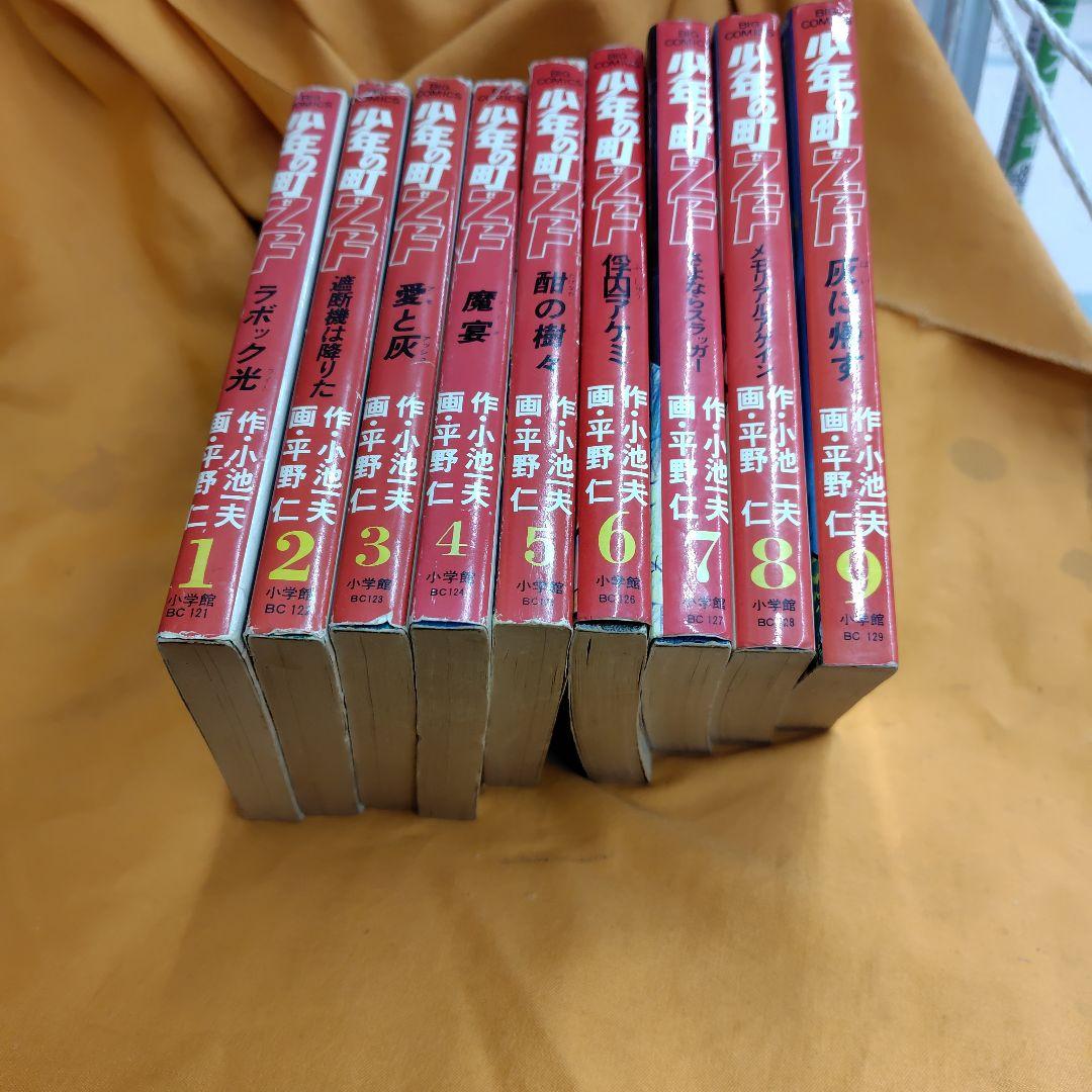 少年の町ZF全9巻【4巻〜9巻初版】