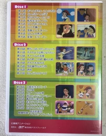 ミラクル少女リミットちゃん DVD-BOX