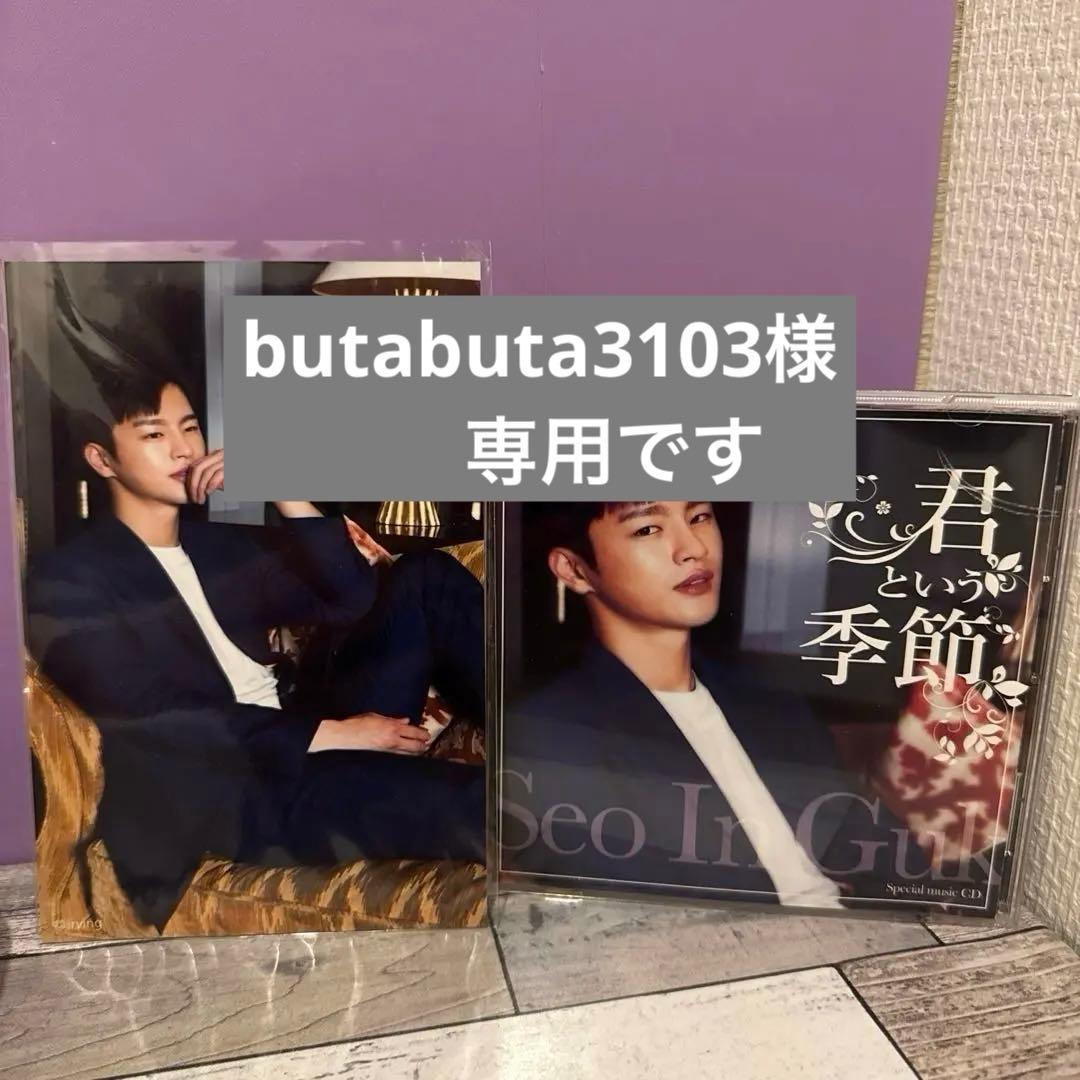 butabuta3103ページです ソイングク CD フォトカード