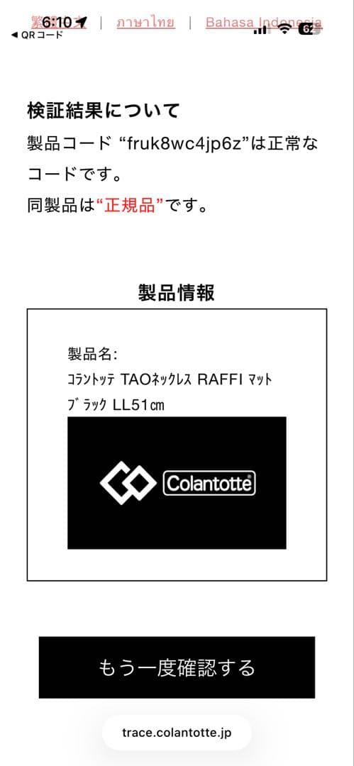 コラントツテ(Colantotte) TAO ネックレス RAFFI トップのみ