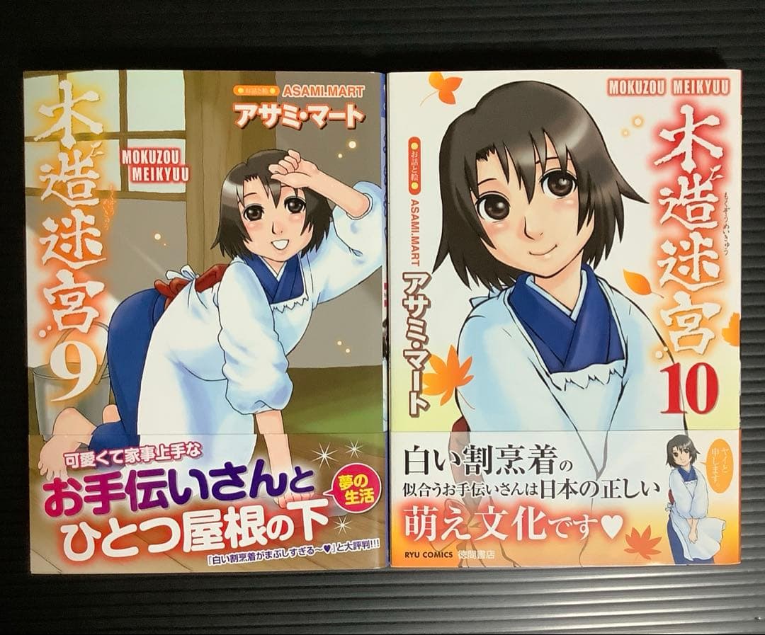 木造迷宮