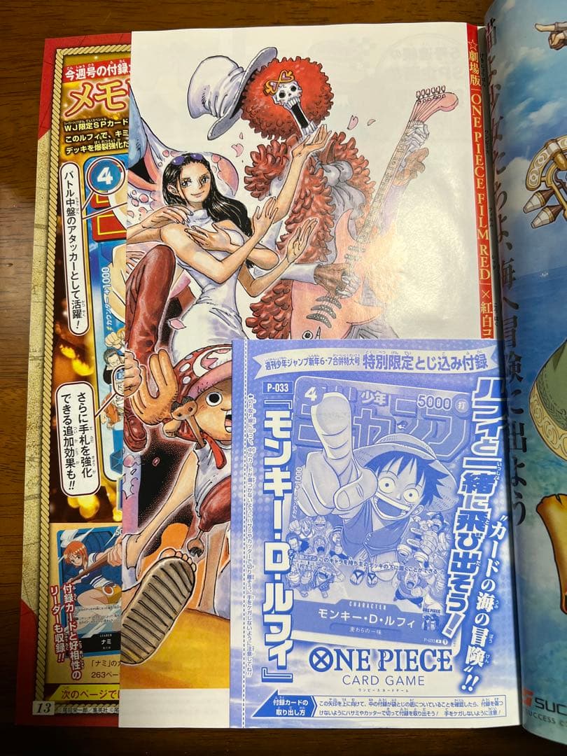 週刊少年ジャンプ 2023年6・7号　ONE PIECE付録カード付き