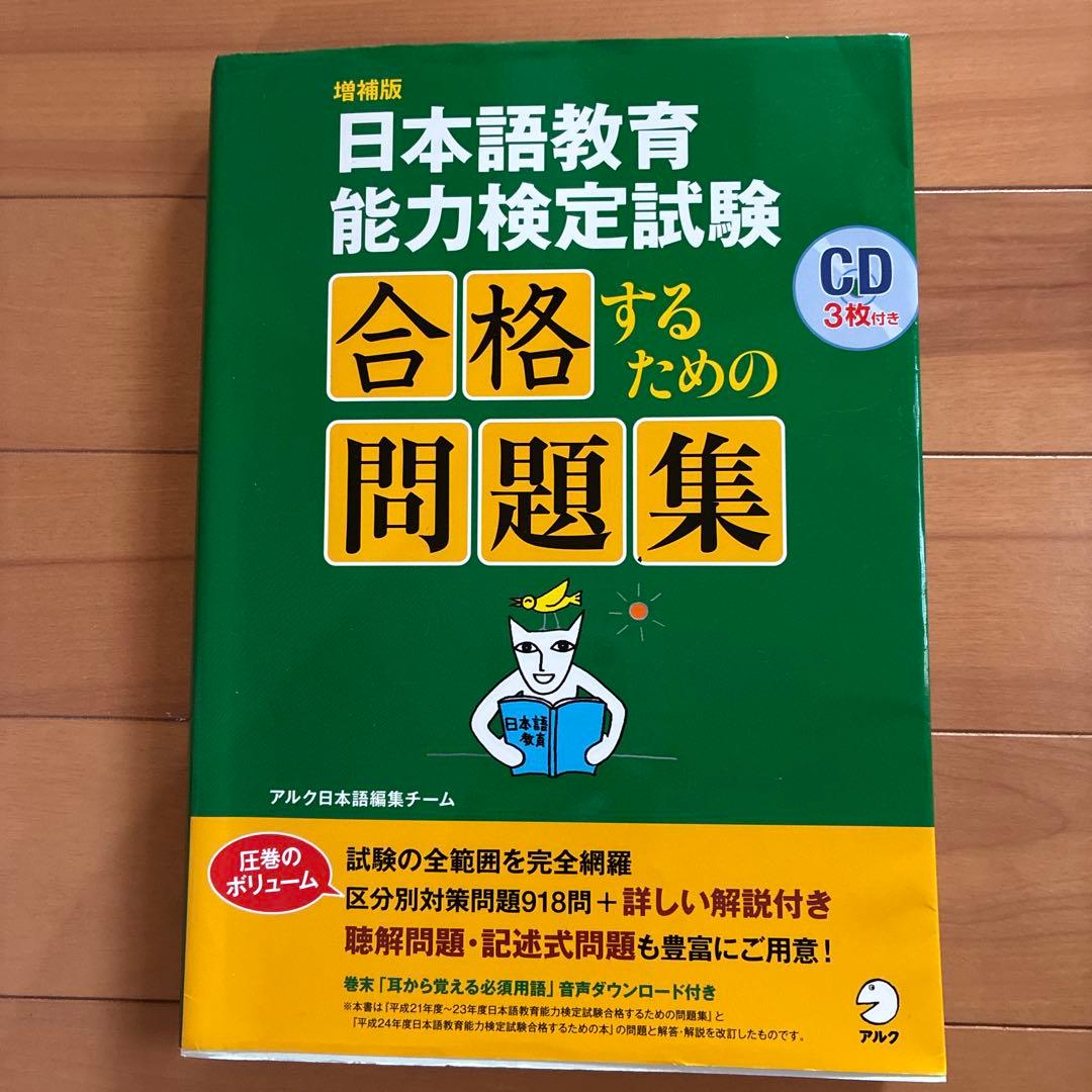 日本語教育能力検定試験 完全合格講座DVD&CD ,検定試験攻略ガイド＆問題集