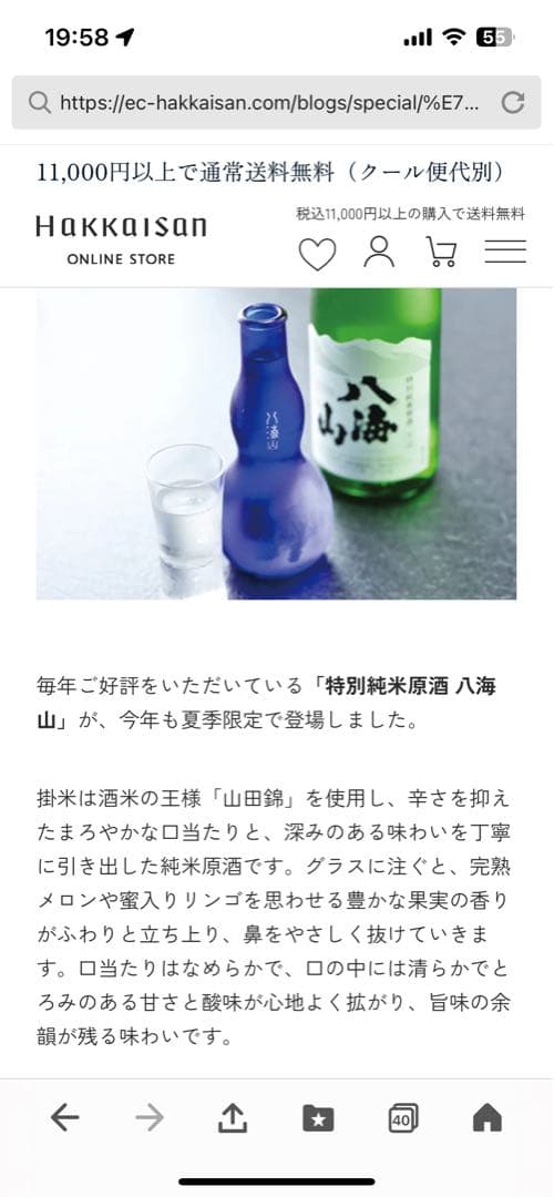 八海山 夏限定　1800ml 関谷醸造　空　720ml 蓬莱泉　2本セット