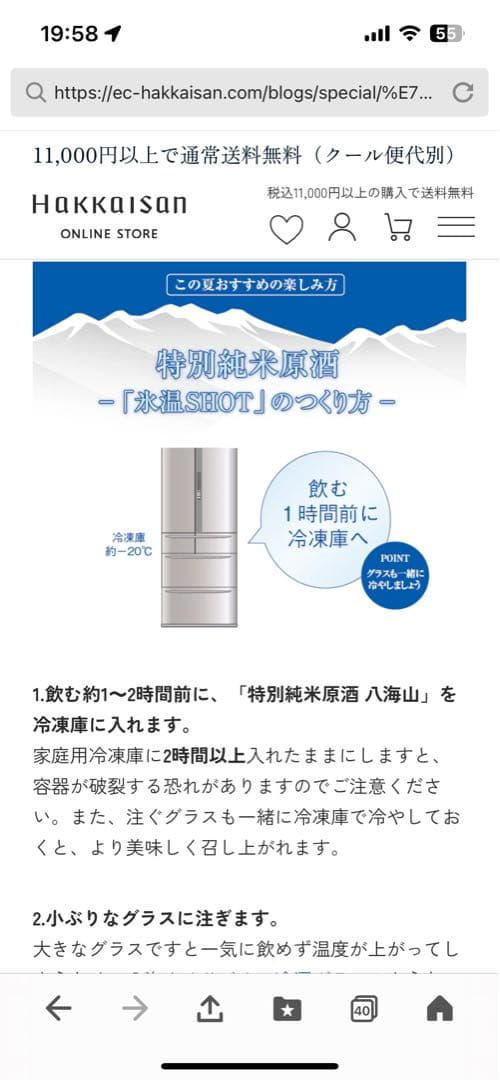 八海山 夏限定　1800ml 関谷醸造　空　720ml 蓬莱泉　2本セット