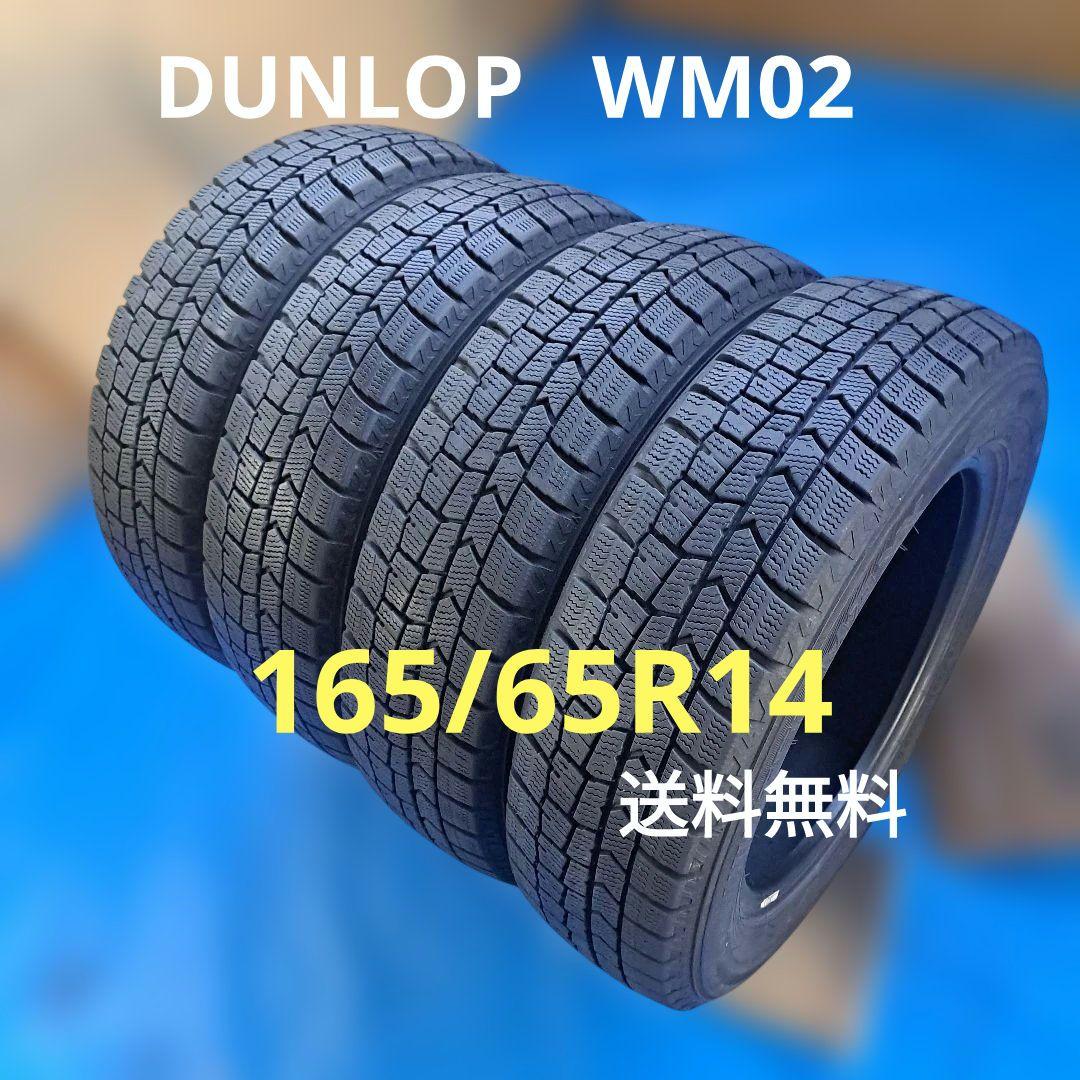 ◆165/65R14◆DUNLOP WM02 2021年　4本　送料無料