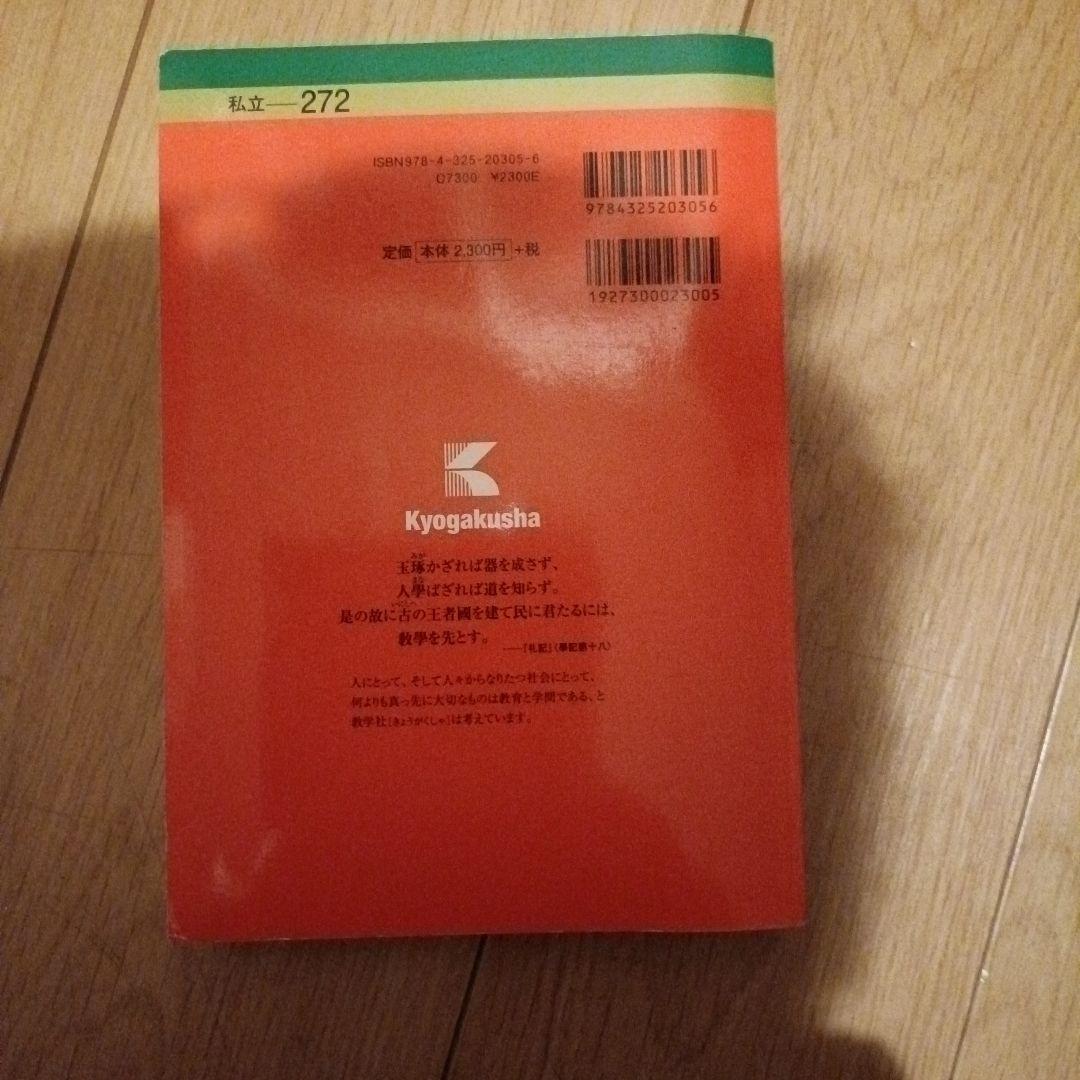 実践女子大学 2016年過去問題集