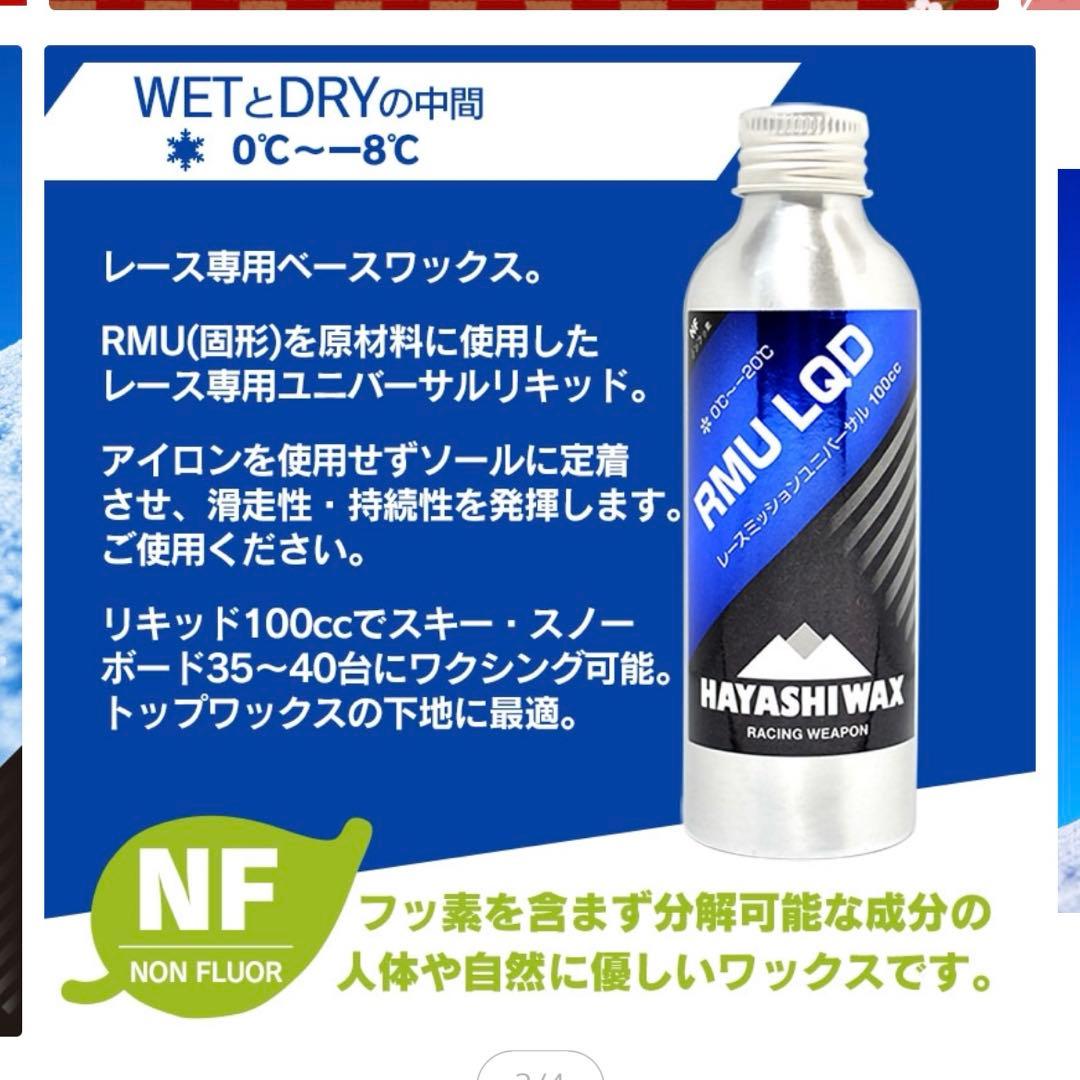 新品 ハヤシワックス 高性能 リキッドワックス HAYASHI WAX ガリウム