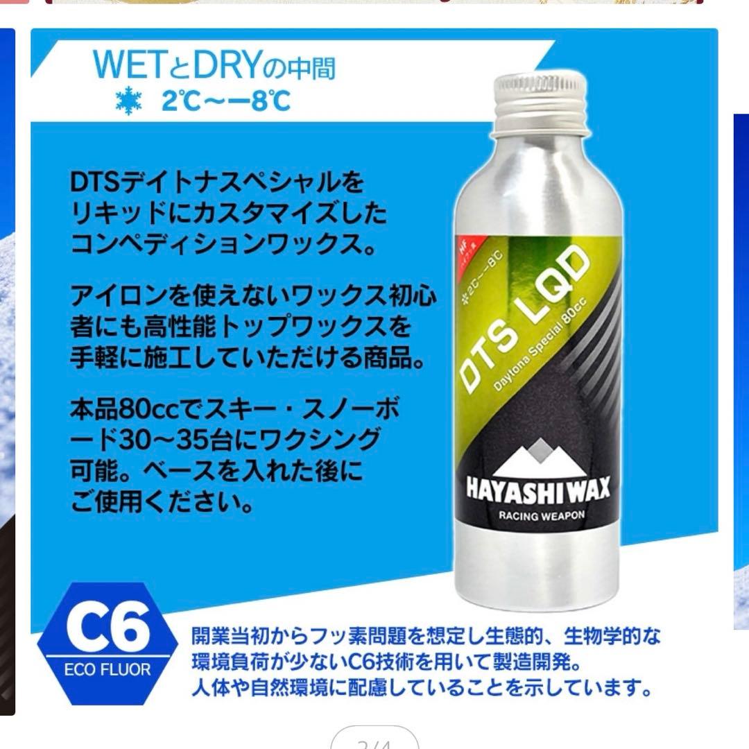 新品 ハヤシワックス 高性能 リキッドワックス HAYASHI WAX ガリウム