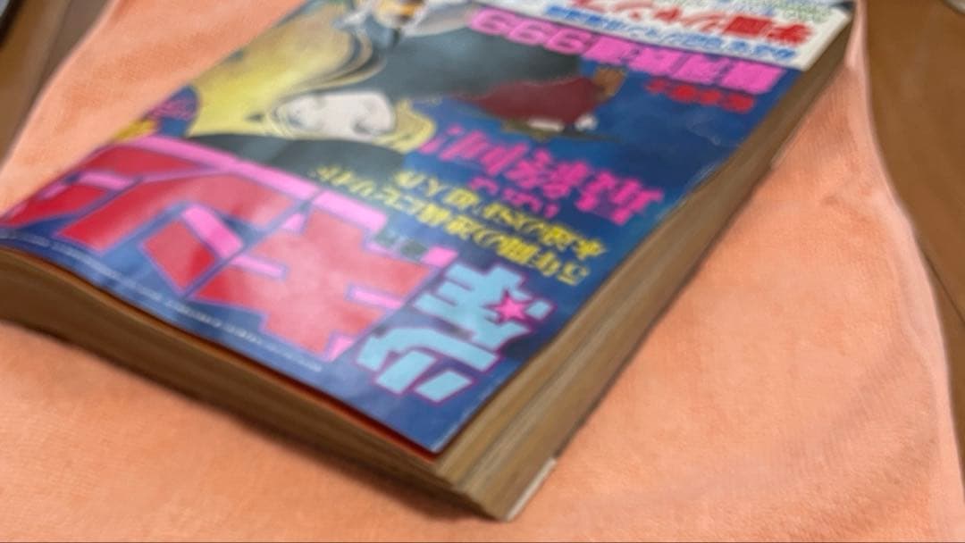 「ジャンク」少年キング1982年43号　銀河鉄道999 最終回　松本零士