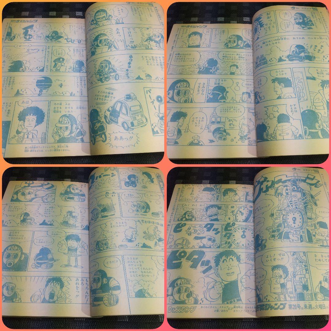 週刊少年ジャンプ 1981年25号※Dr.スランプ 表紙※とんとんとん丸 読切