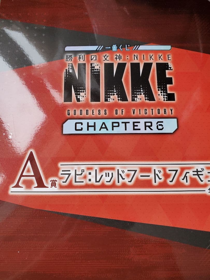 一番くじ 勝利の女神NIKKE CHAPTER6 A賞 ラピレッドフード