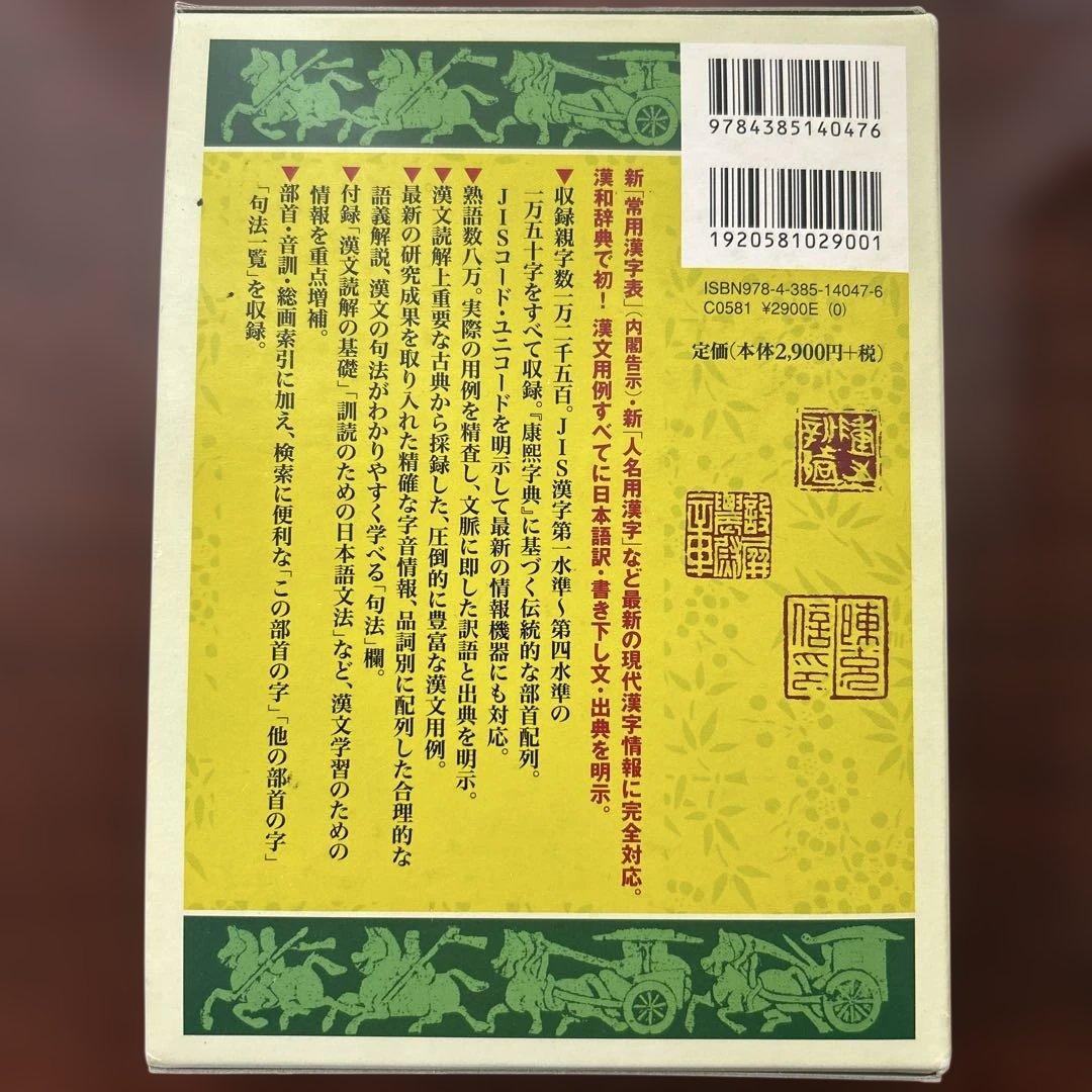 辞書4点セット