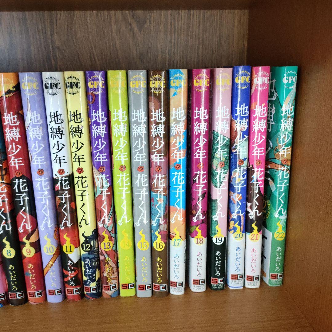 地縛少年花子くん 0〜22巻+放課後少年花子くん1〜2巻セット