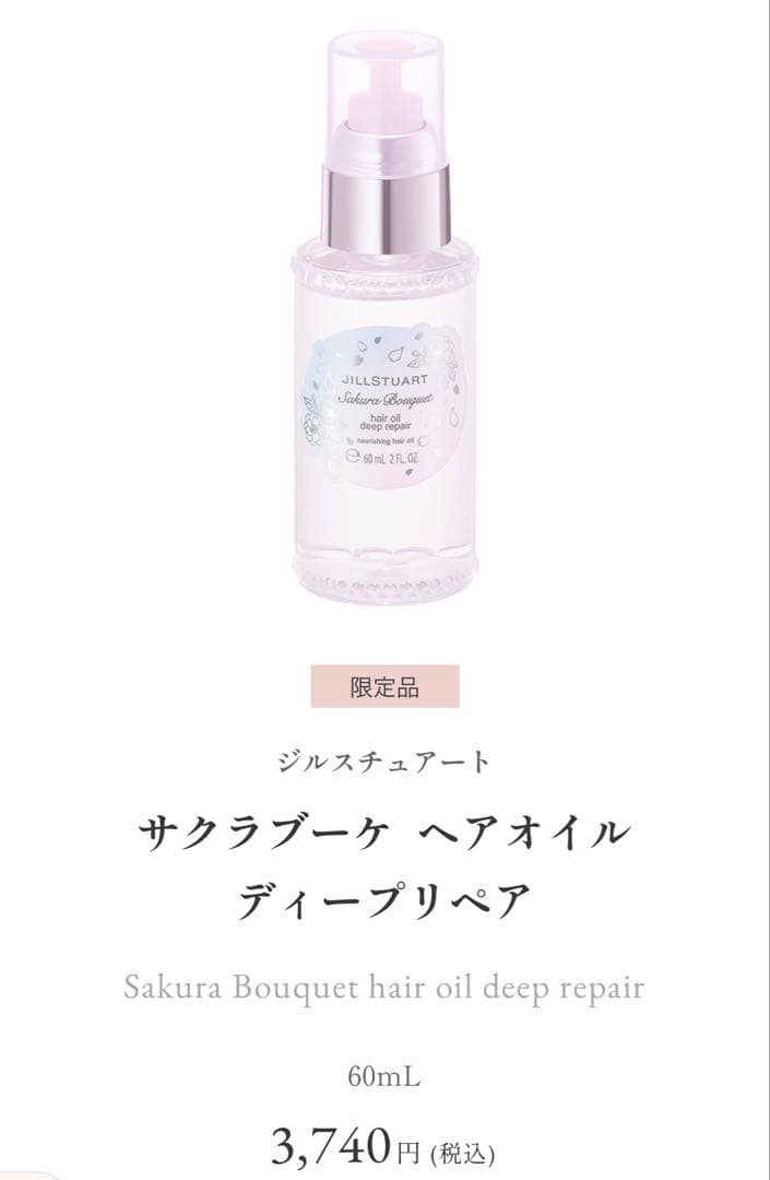 【JILLSTUART】サクラブーケセット