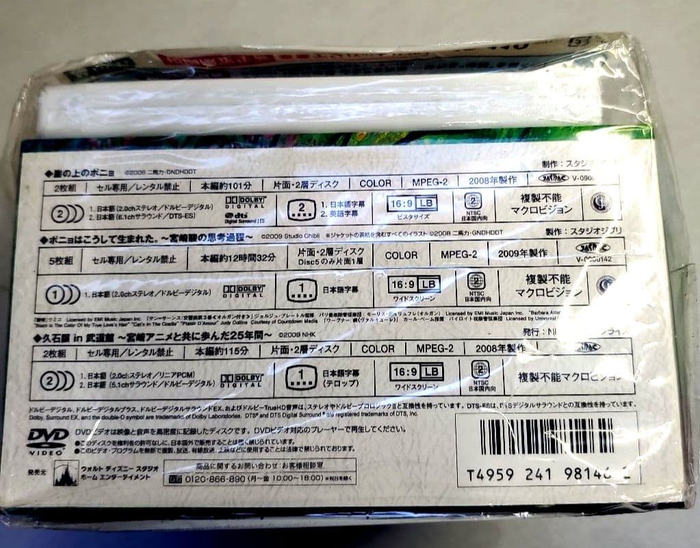 崖の上のポニョ特別保存版　初回限定生産　DVD 未使用品　希少