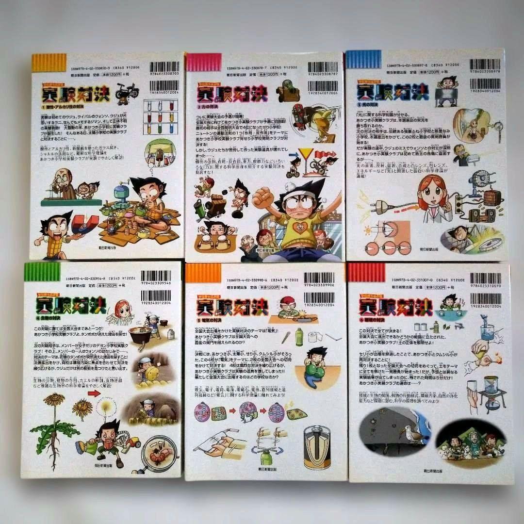 【✨除菌済】かがくるBOOK　学校勝ちぬき戦 実験対決シリーズ 1〜33冊セット