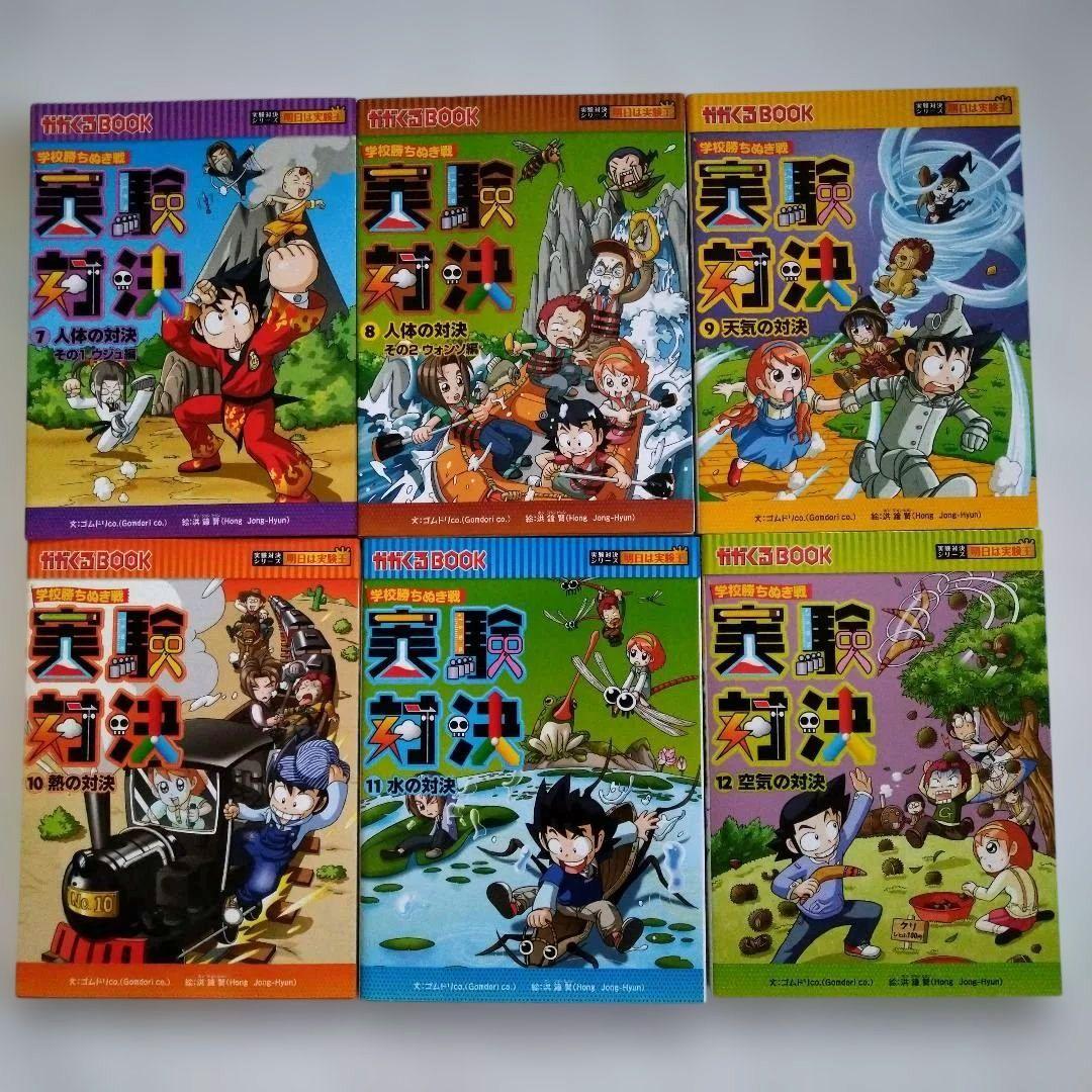 【✨除菌済】かがくるBOOK　学校勝ちぬき戦 実験対決シリーズ 1〜33冊セット