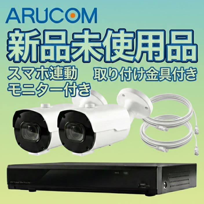4K 防犯カメラ　モニターセット　AI認証 スマホ連携