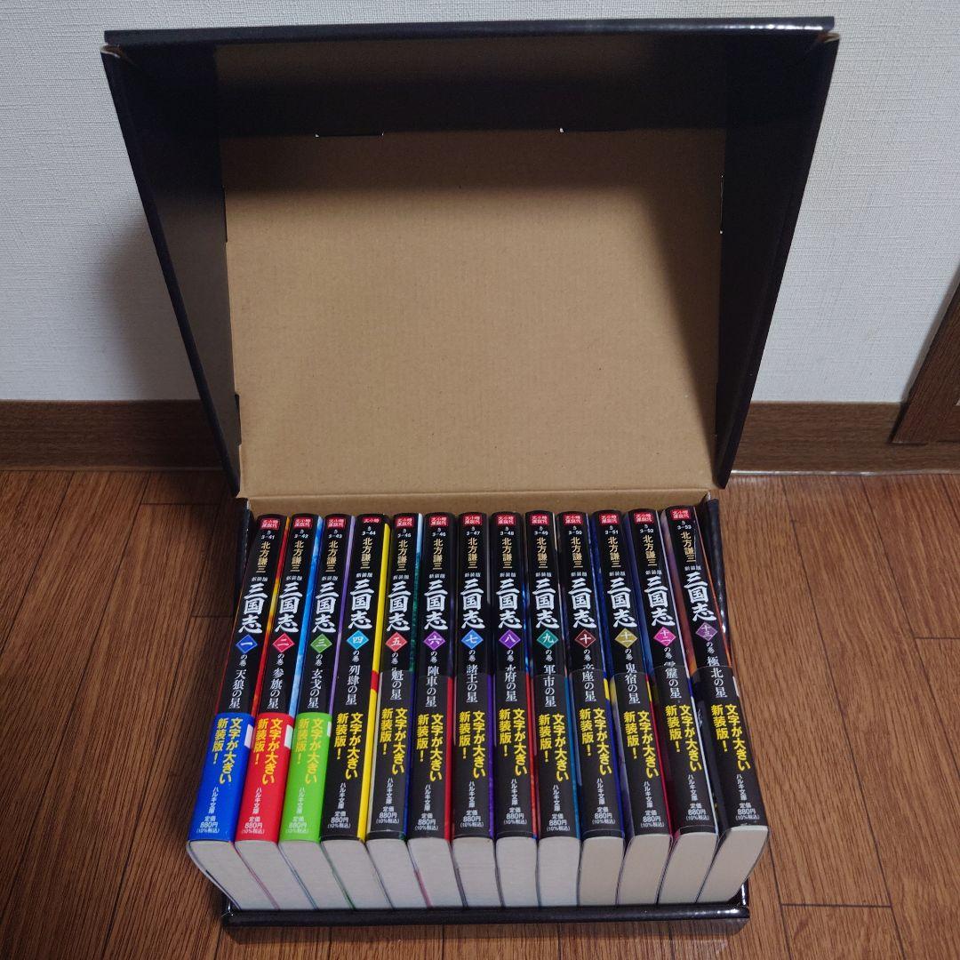 北方謙三『新装版三国志』（全１３巻完結化粧セット）　北方先生の手紙付き