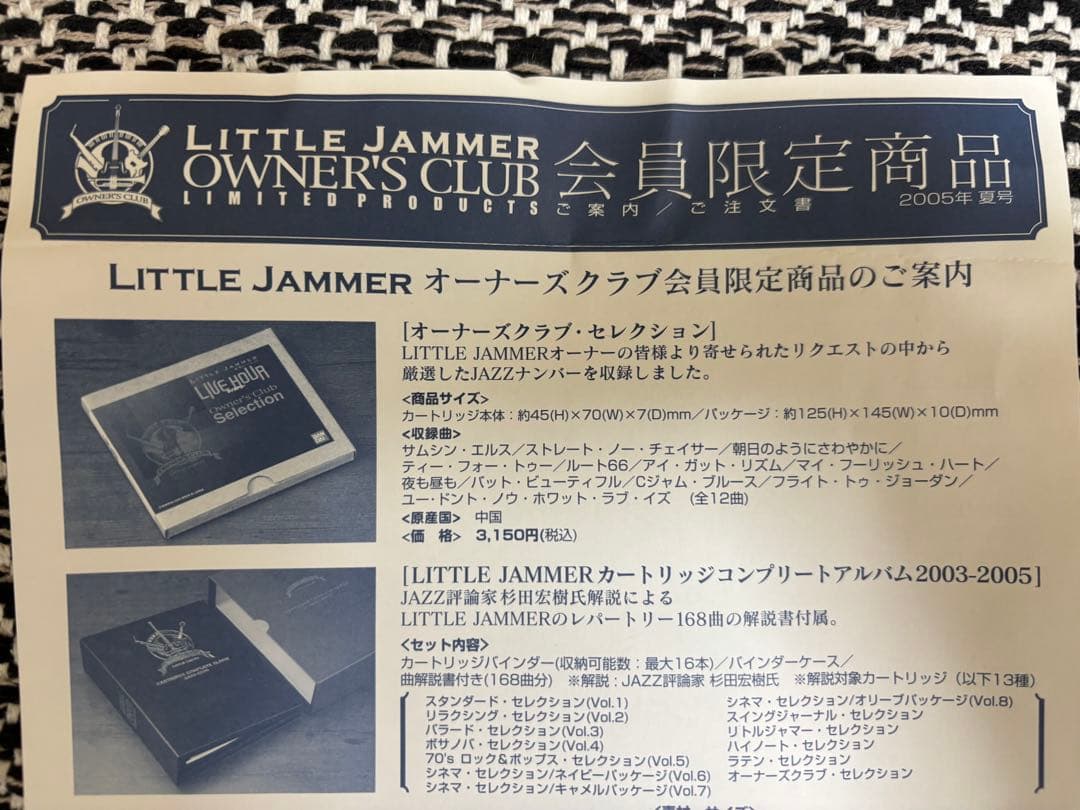 アート・デザイン・音楽 LITTLE JAMMER Cartridge COMPLETE ALBUM