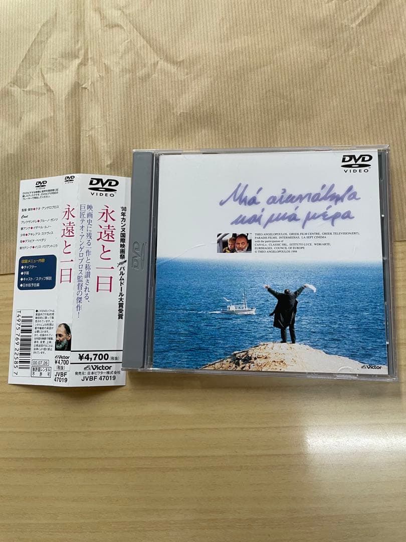 永遠と一日 DVD テオ.アンゲロプロス