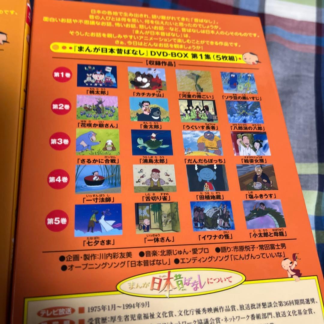 まんが日本昔ばなし　DVD-BOXセット　ぬいぐるみ付（非売品？）