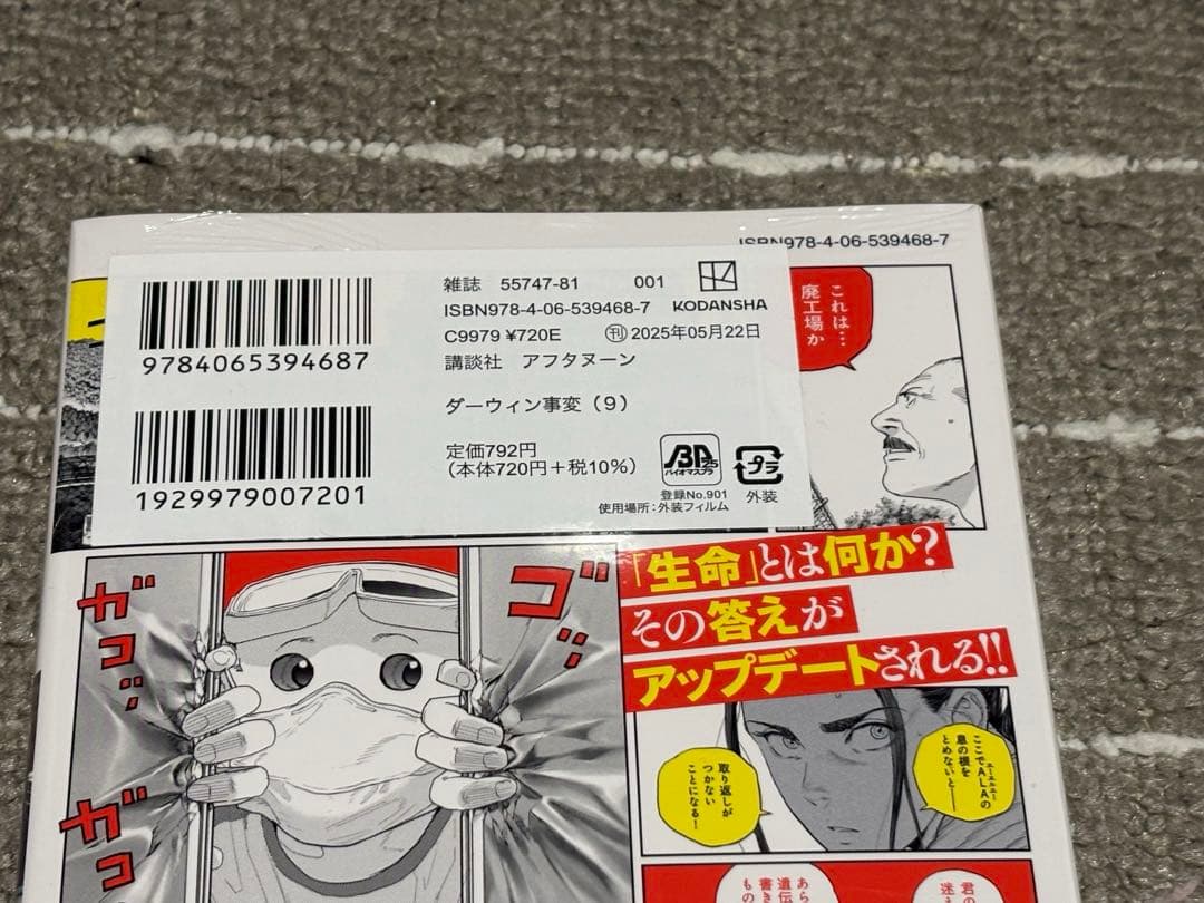 ダーウィン事変　全巻初版未開封
