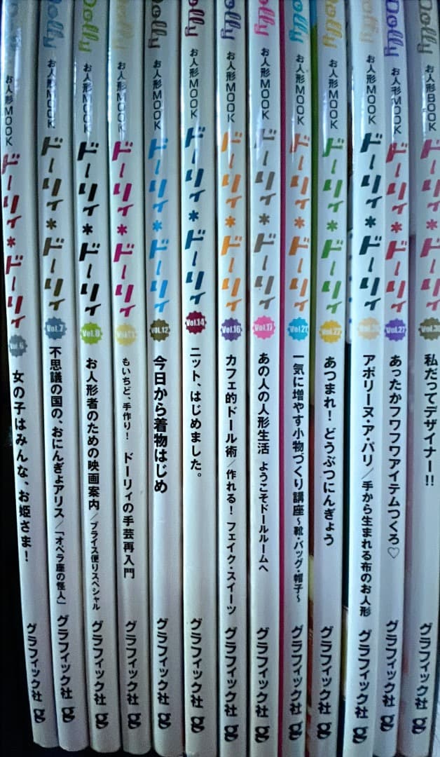 Dolly*Dolly ドーリィドーリィ 13冊まとめ売り