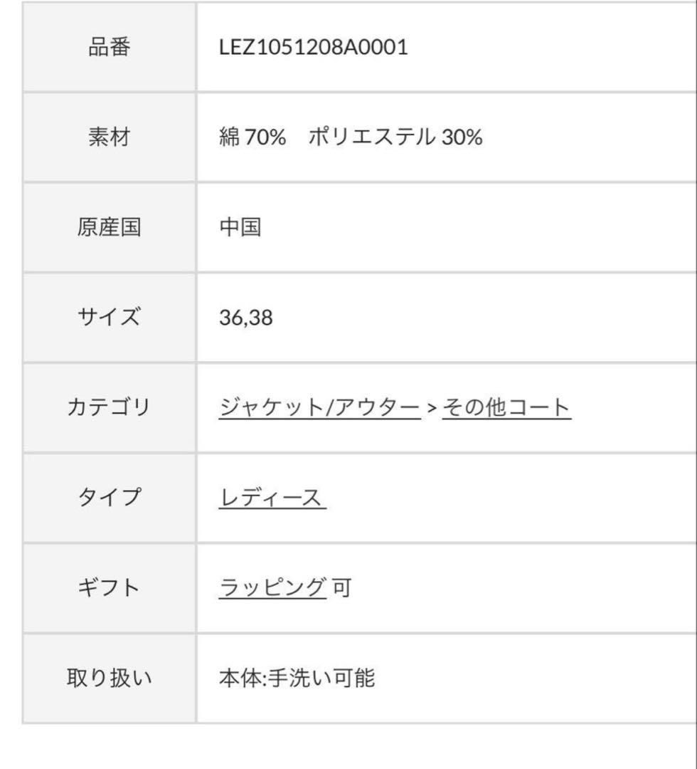ao 様✨美品✨CAPRICIEUX LE'MAGE ドロストスタンドコート