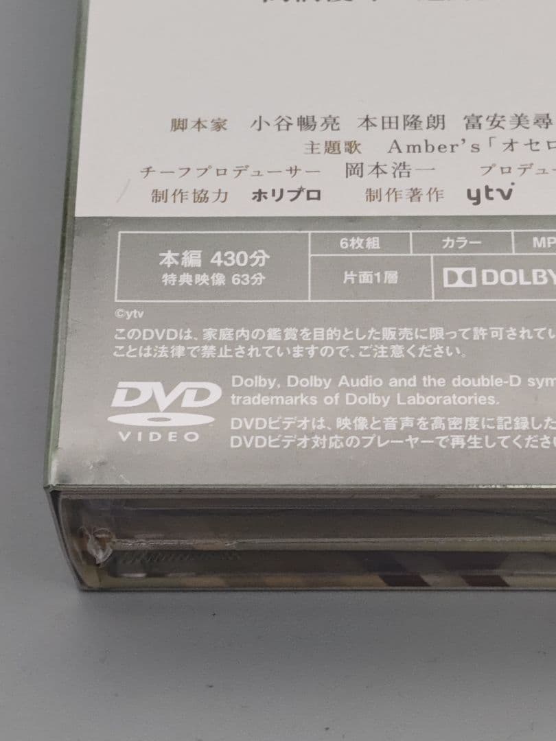 勝利の方程式　未開封DVD-BOX　志田未来　風間俊介　高橋優斗　北乃きい