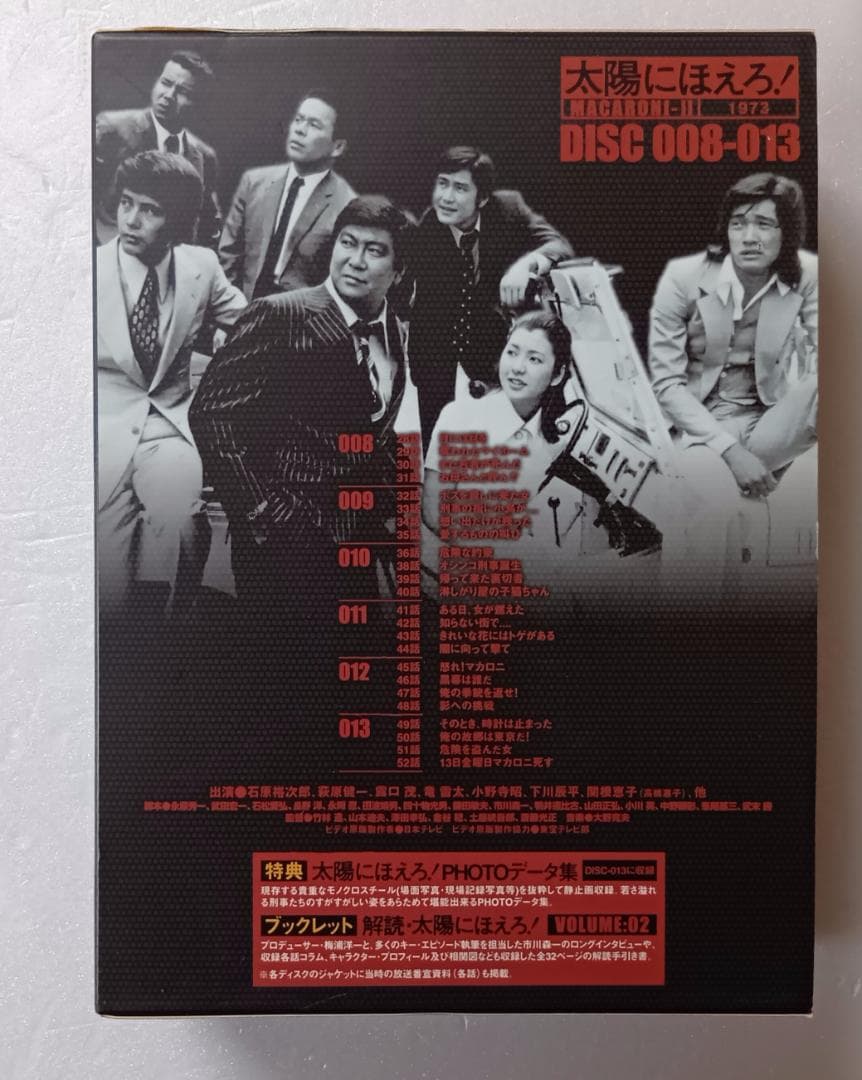 太陽にほえろ! マカロニ刑事編 DVD-BOX II　萩原健一　石原裕次郎