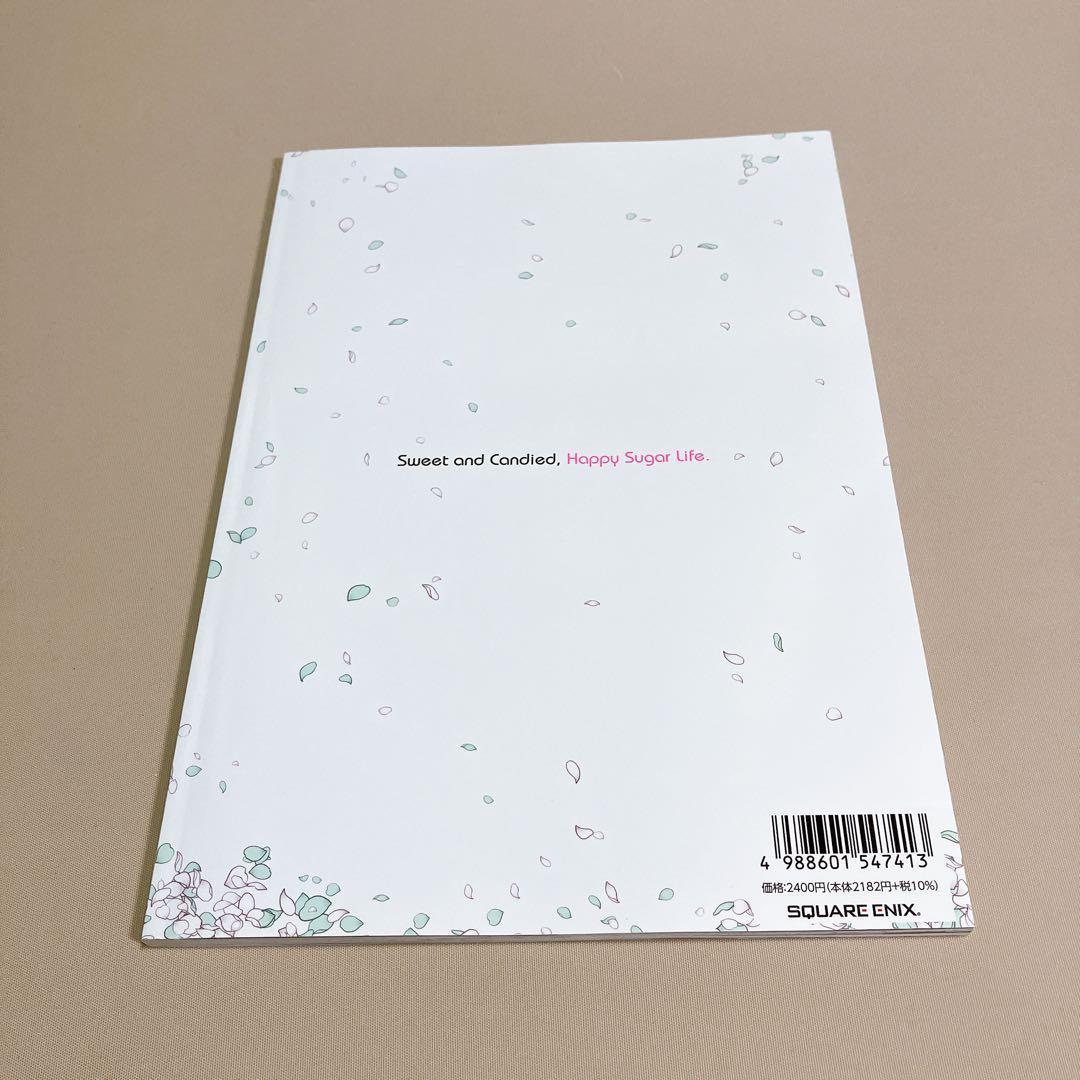 ハッピーシュガーライフ 豪華セット １０周年記念本 ＆ 恋色ライフログ & 全巻