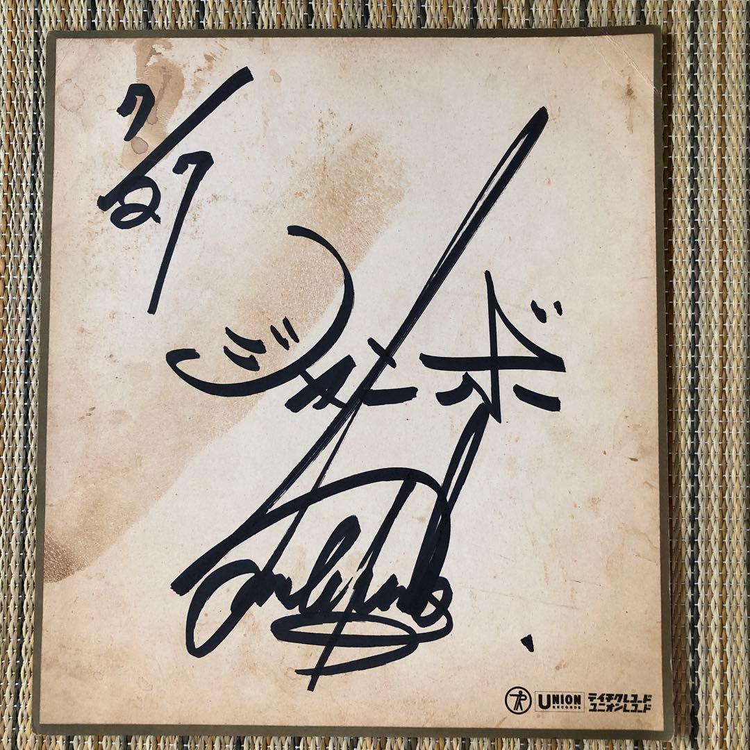 チャイニーズ・カンフー　EPレコード＆ジャンボ鶴田　サイン