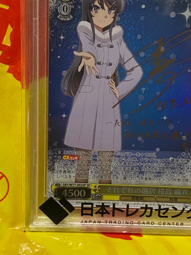 PSA10 それぞれの選択 桜島麻衣 SP サイン ヴァイスシュヴァルツ 青ブタ