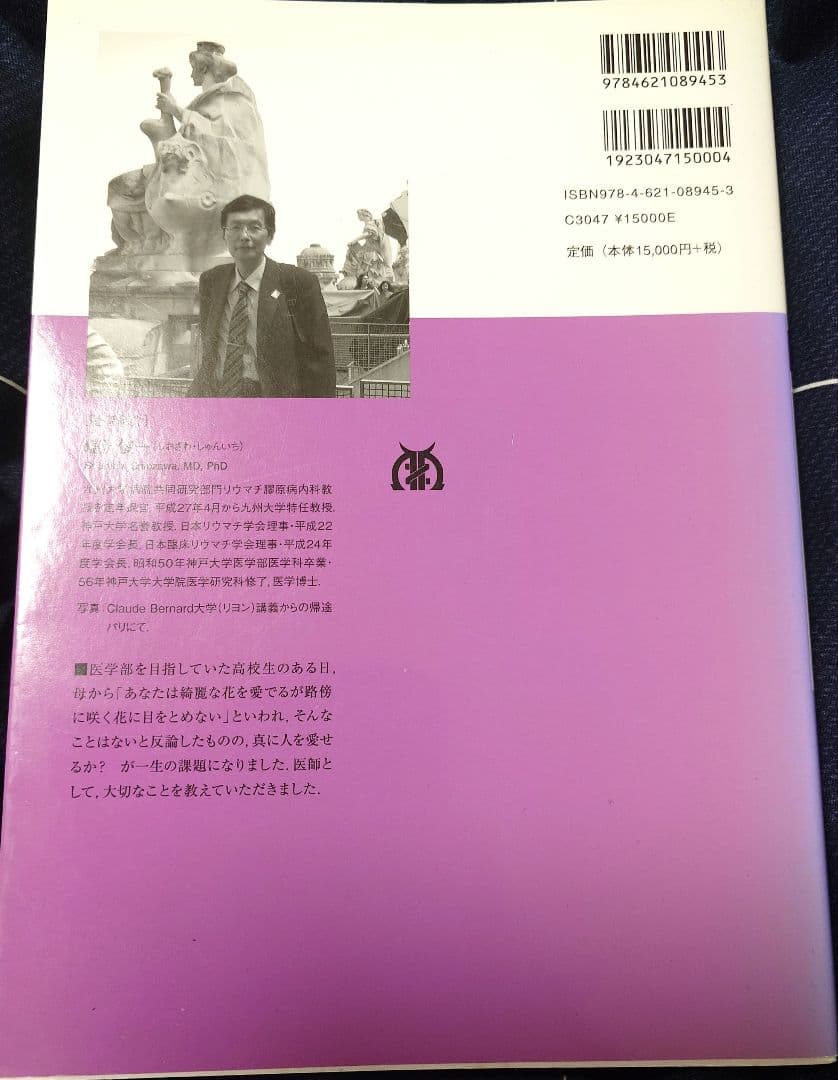 膠原病学 改訂6版