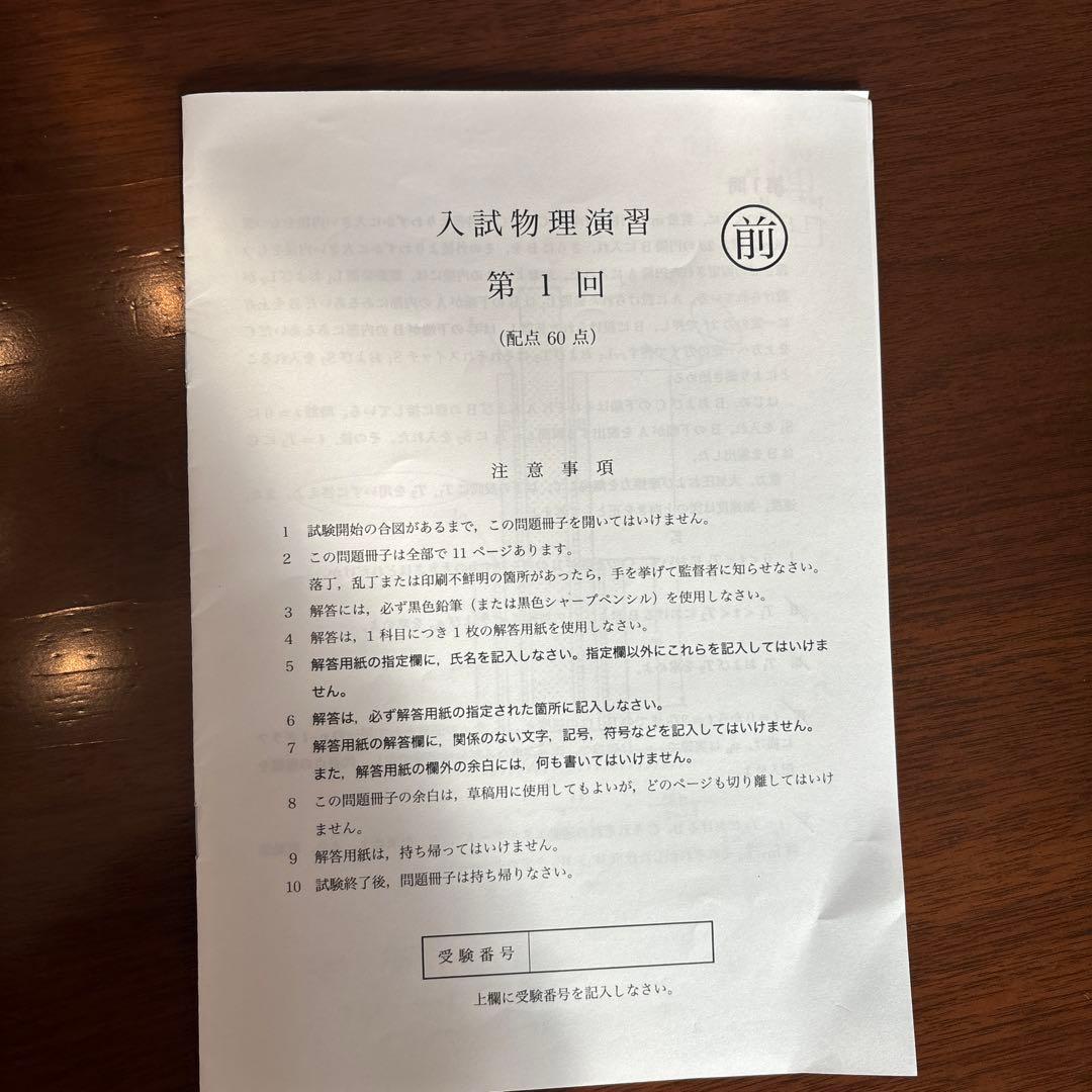 鉄緑会高3入試物理演習・問題